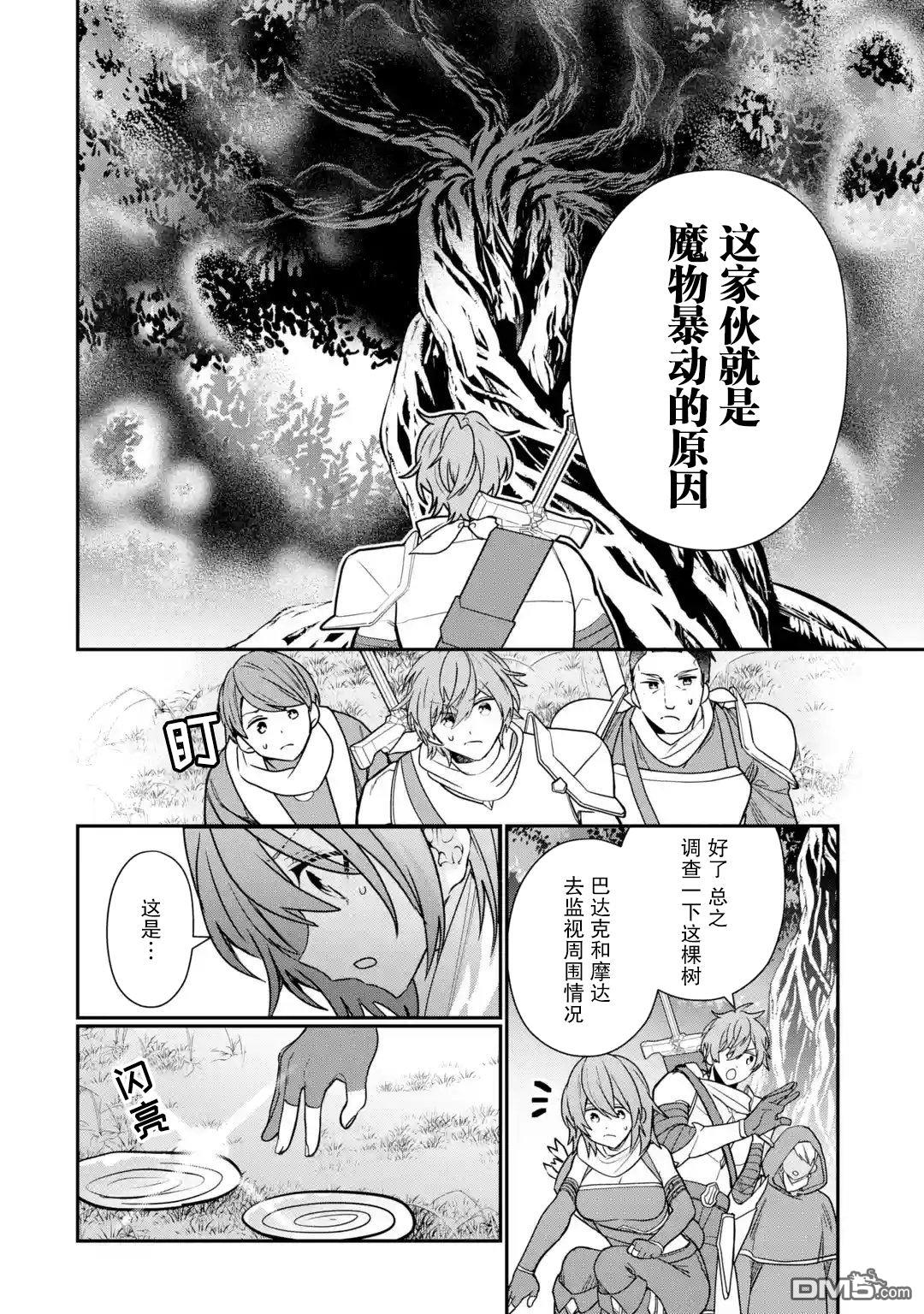 被冒险者开除后作为炼金术师重新启航！ 第28话 第20页