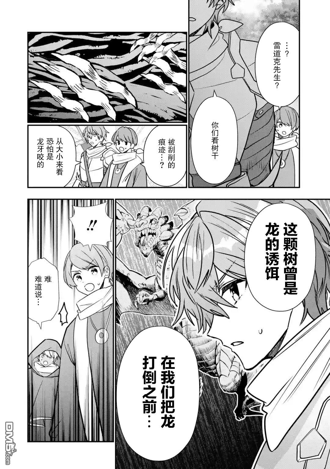 被冒险者开除后作为炼金术师重新启航！ 第28话 第22页