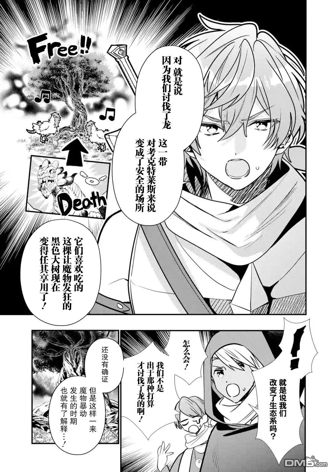 被冒险者开除后作为炼金术师重新启航！ 第28话 第23页
