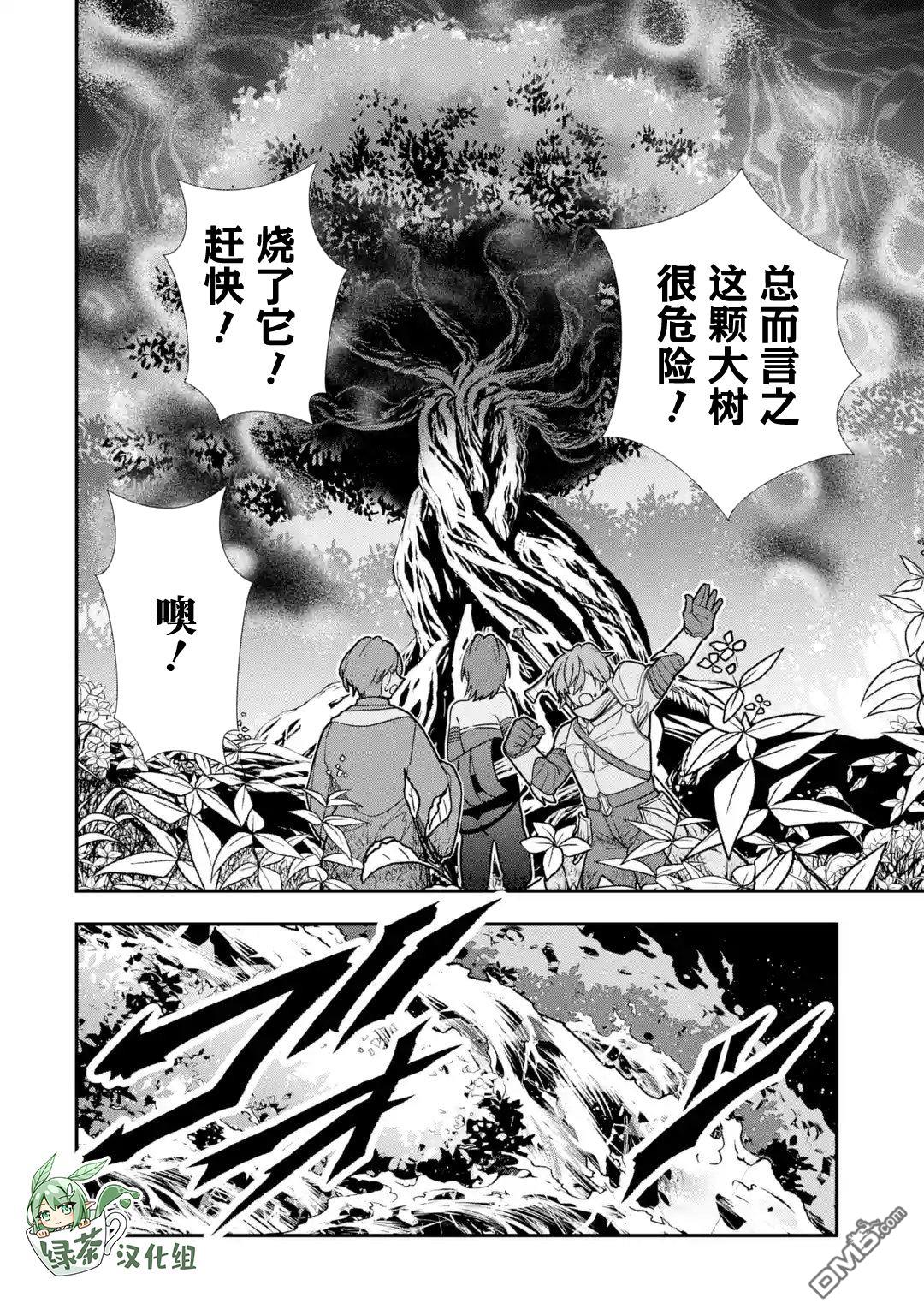 被冒险者开除后作为炼金术师重新启航！ 第28话 第24页