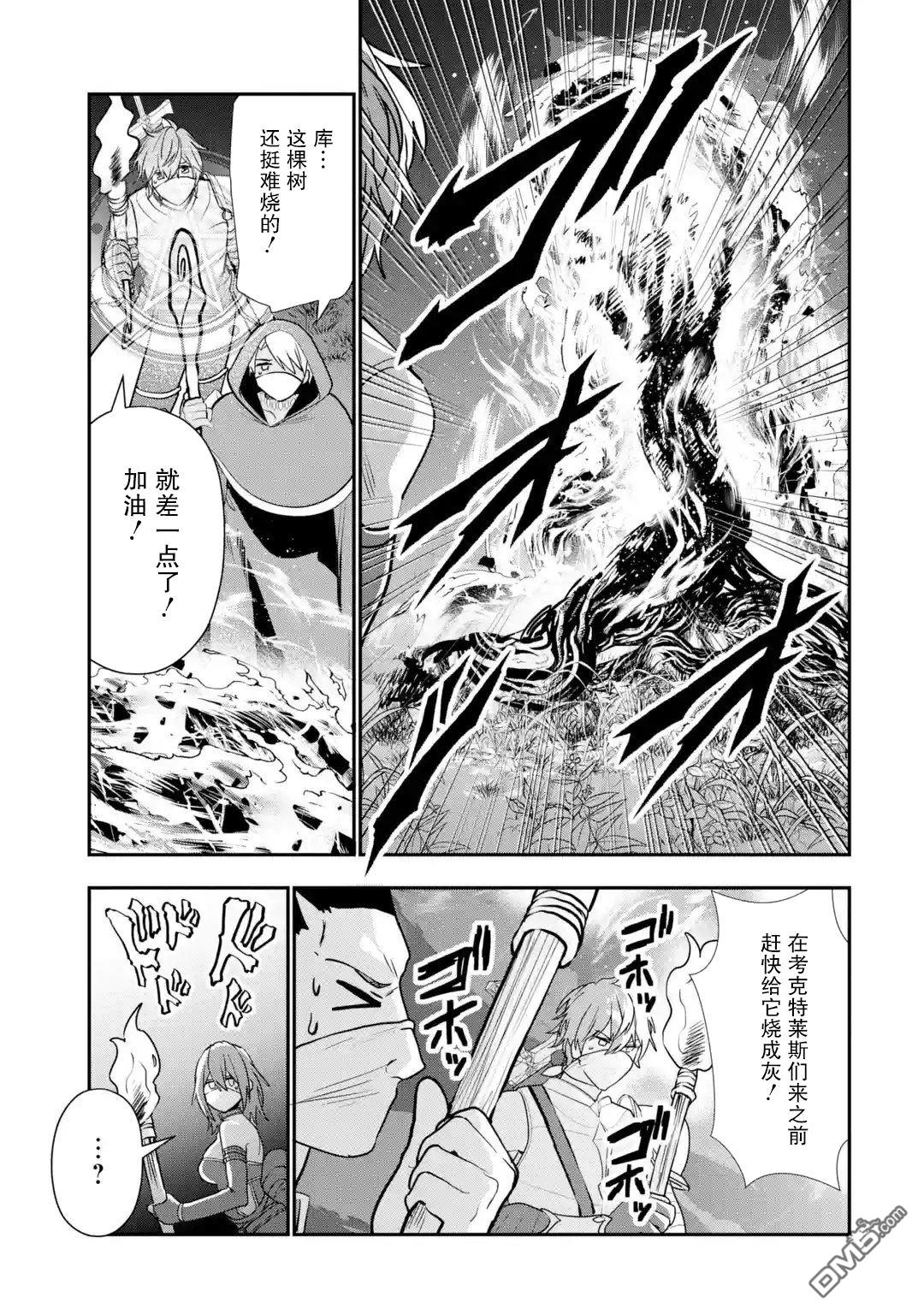 被冒险者开除后作为炼金术师重新启航！ 第28话 第25页
