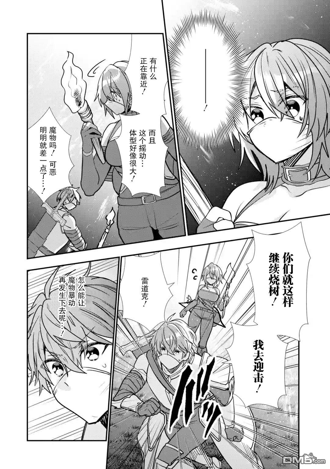 被冒险者开除后作为炼金术师重新启航！ 第28话 第26页