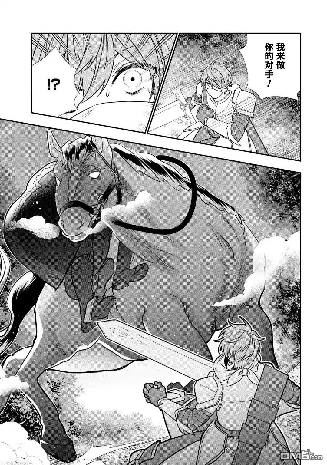 被冒险者开除后作为炼金术师重新启航！ 第28话 第27页