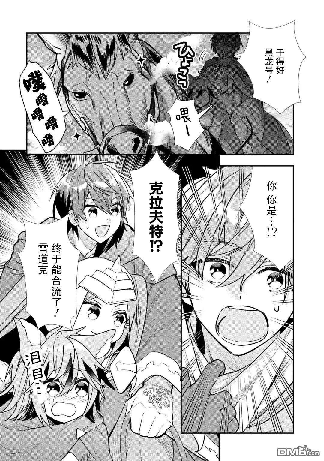 被冒险者开除后作为炼金术师重新启航！ 第28话 第28页
