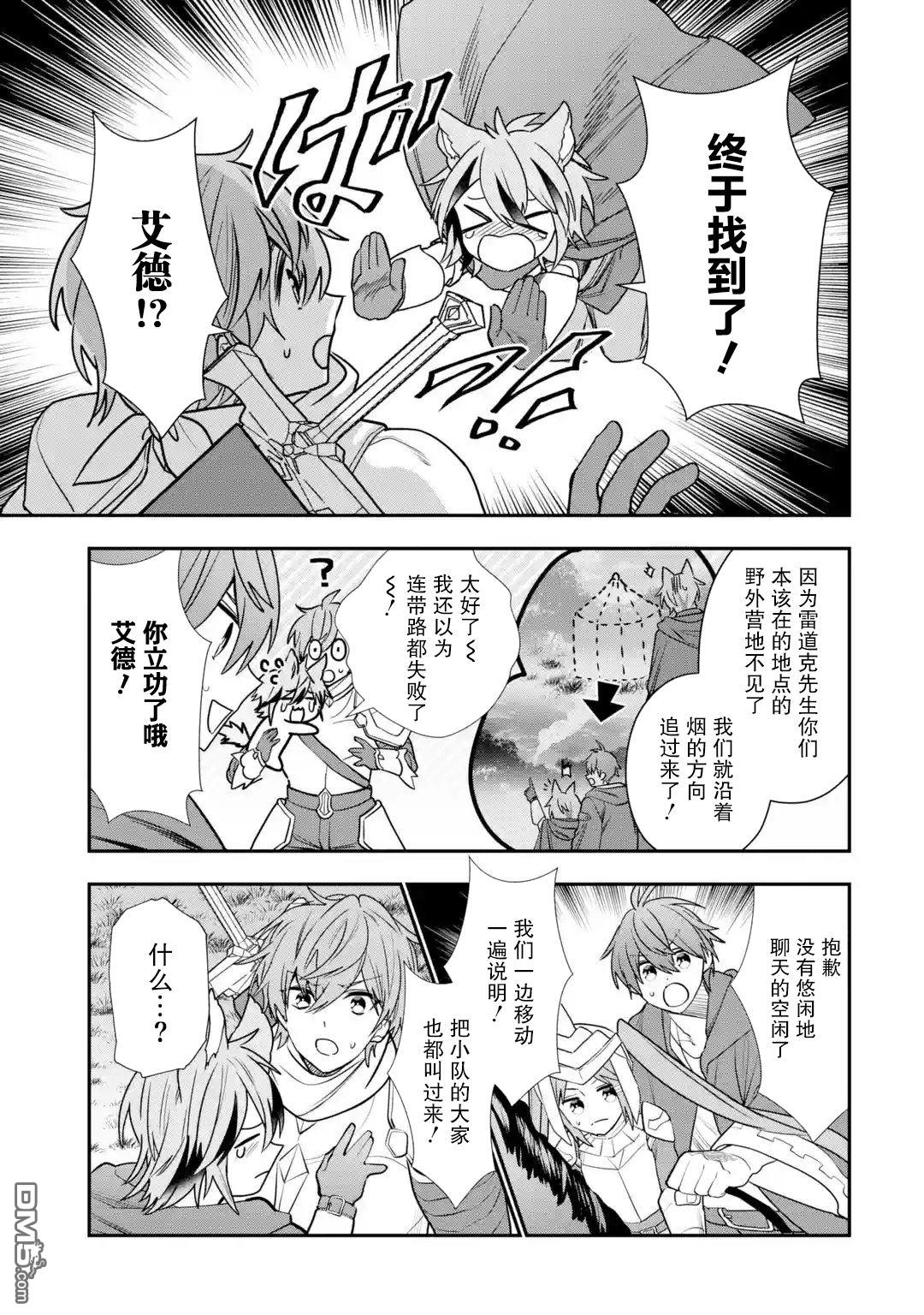 被冒险者开除后作为炼金术师重新启航！ 第28话 第29页