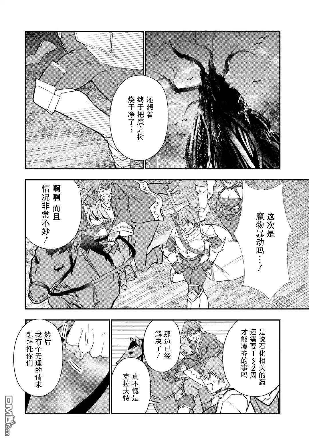 被冒险者开除后作为炼金术师重新启航！ 第28话 第30页