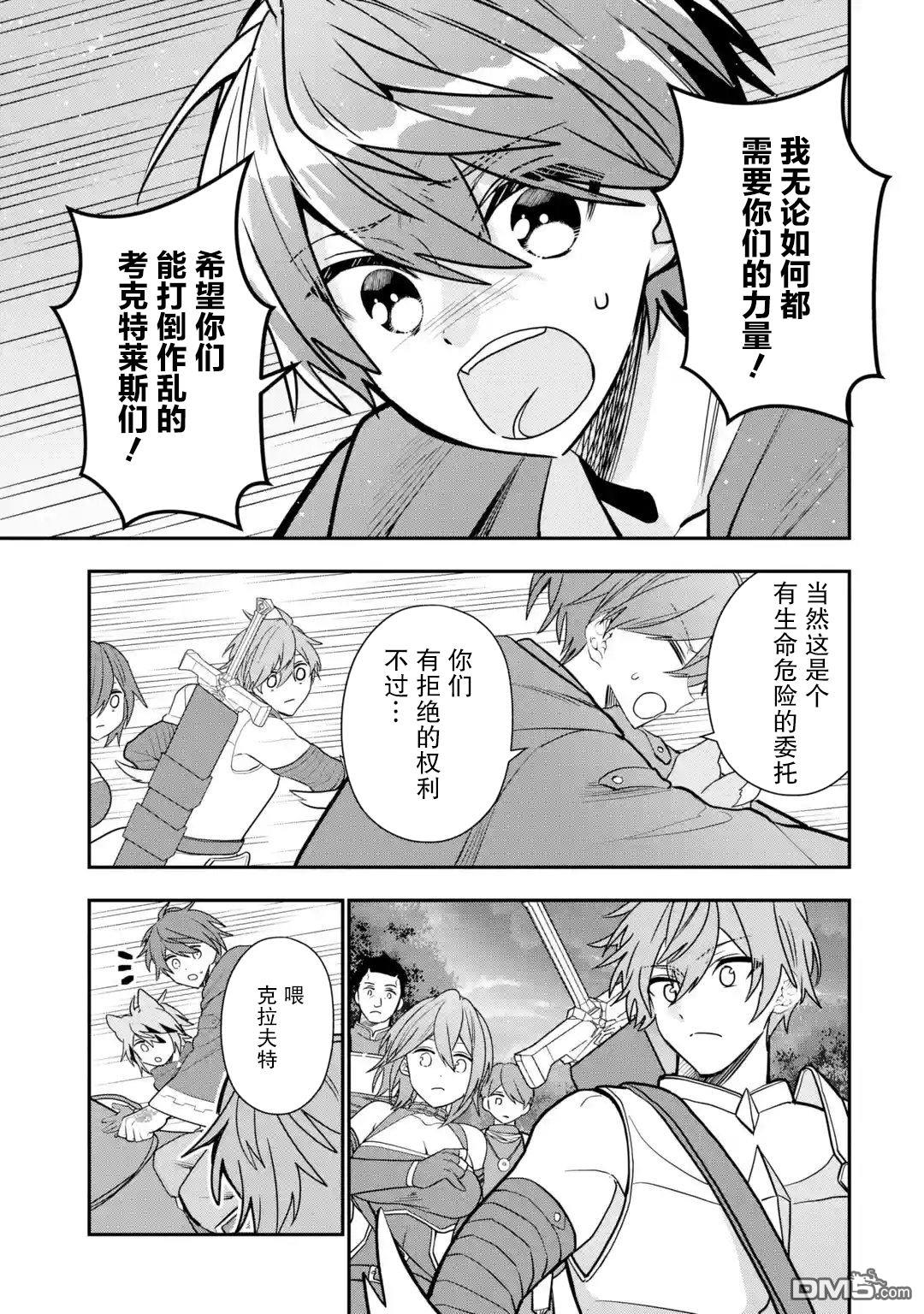 被冒险者开除后作为炼金术师重新启航！ 第28话 第31页
