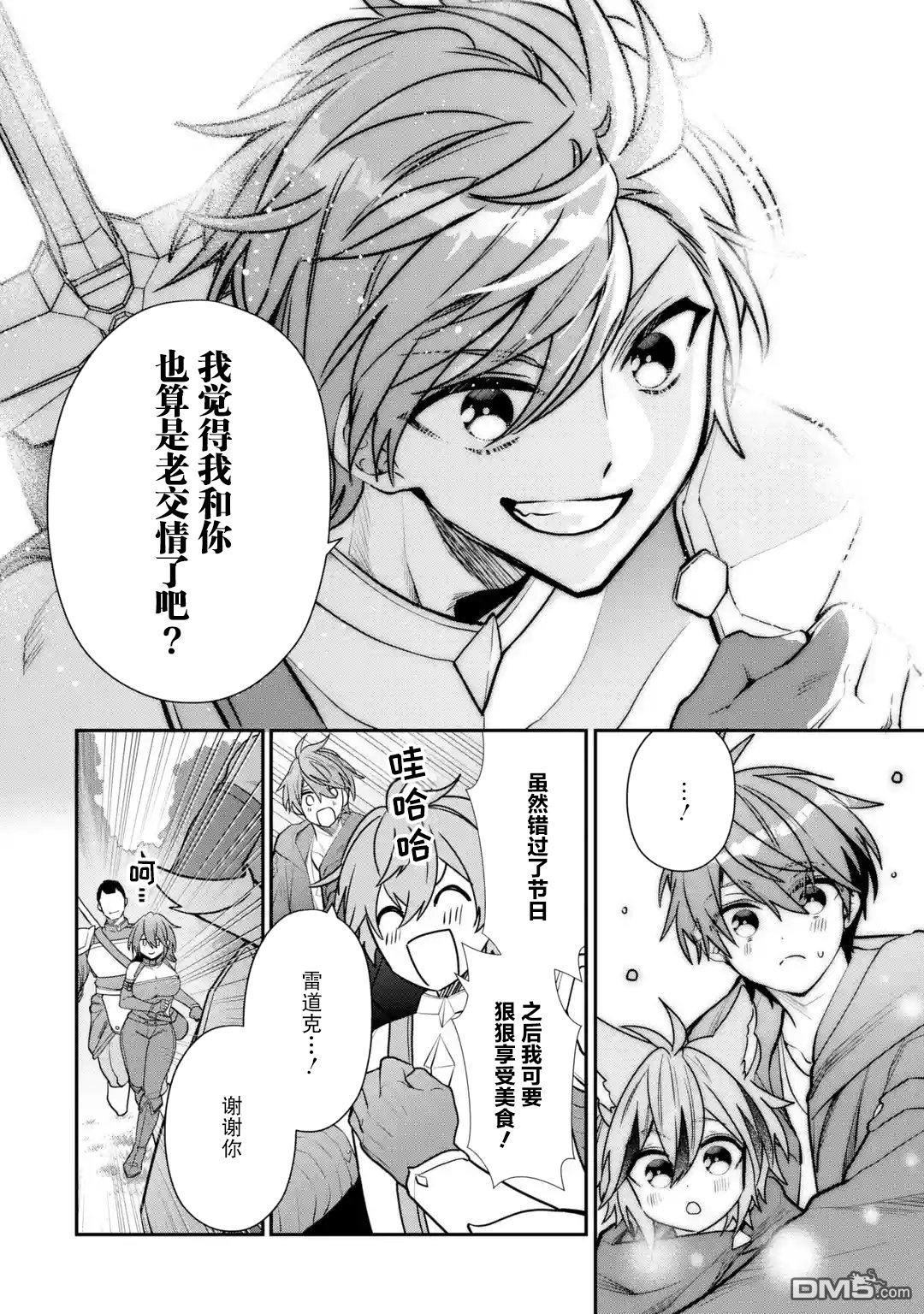 被冒险者开除后作为炼金术师重新启航！ 第28话 第32页