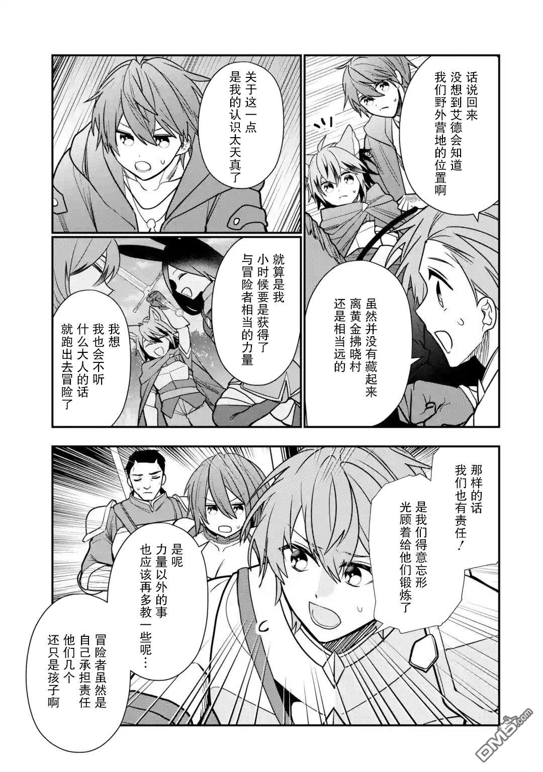 被冒险者开除后作为炼金术师重新启航！ 第28话 第33页
