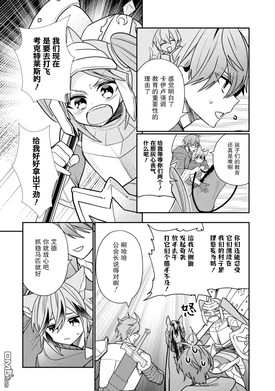 被冒险者开除后作为炼金术师重新启航！ 第28话 第34页
