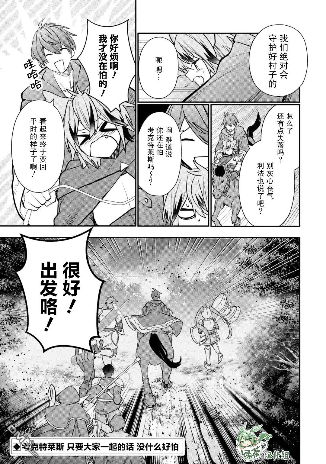 被冒险者开除后作为炼金术师重新启航！ 第28话 第35页
