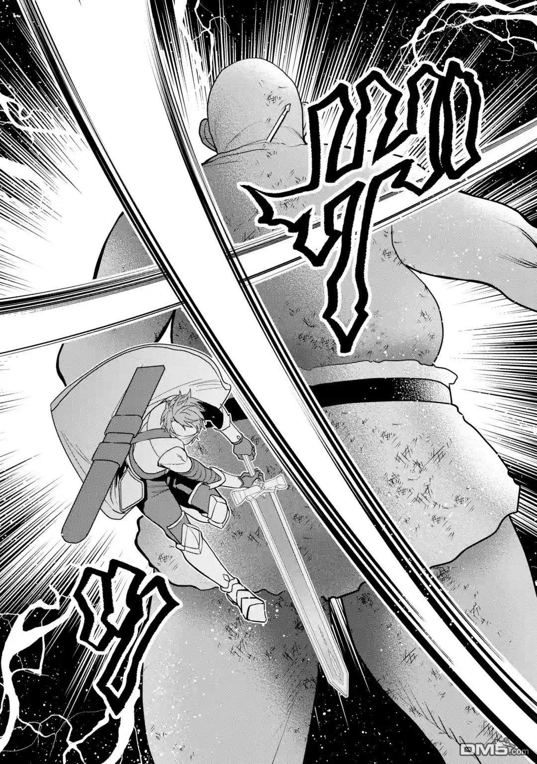 被冒险者开除后作为炼金术师重新启航！ 第28话 第5页