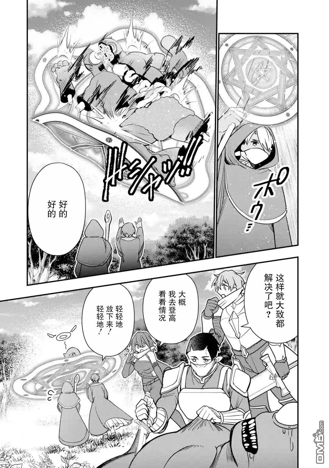 被冒险者开除后作为炼金术师重新启航！ 第28话 第6页