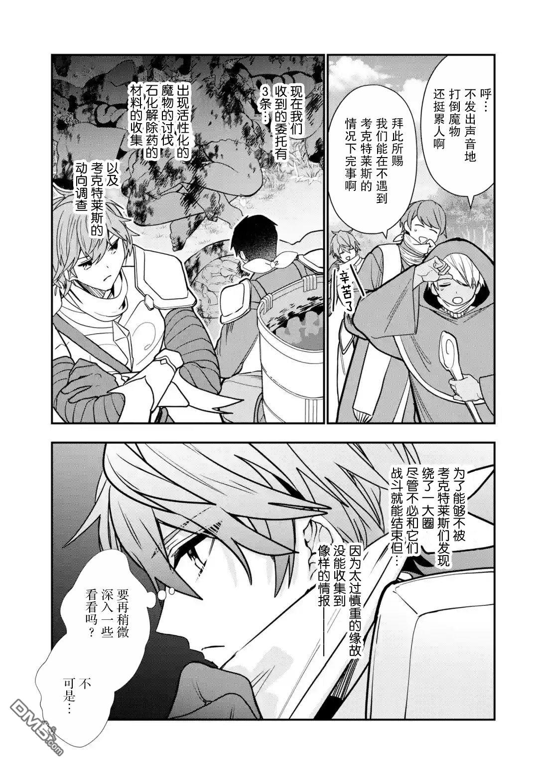 被冒险者开除后作为炼金术师重新启航！ 第28话 第7页