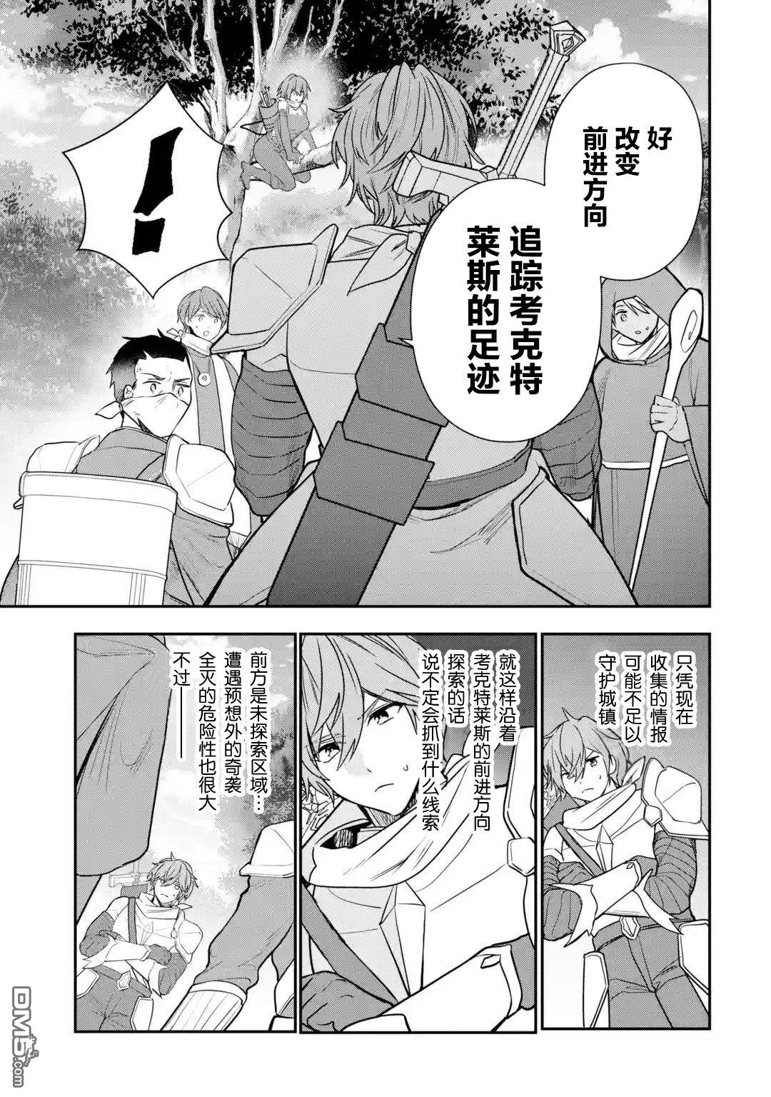 被冒险者开除后作为炼金术师重新启航！ 第28话 第9页