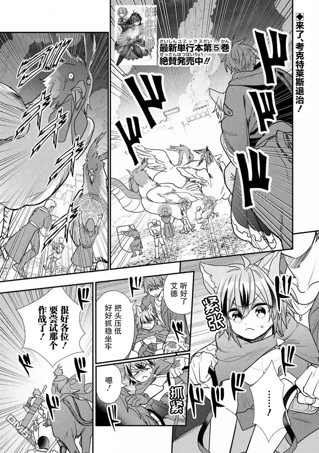 被冒险者开除后作为炼金术师重新启航！ 第29话 第1页