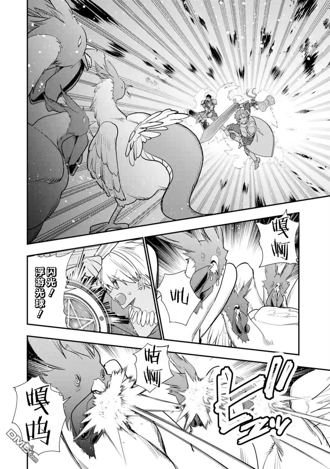 被冒险者开除后作为炼金术师重新启航！ 第29话 第10页