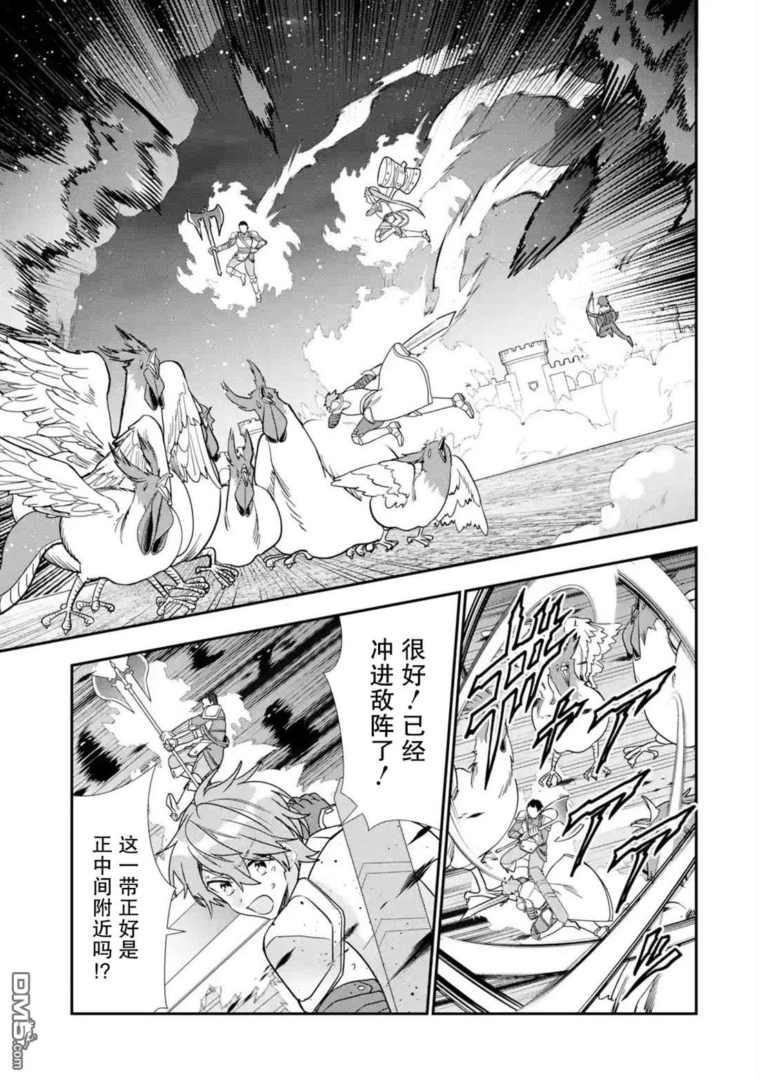 被冒险者开除后作为炼金术师重新启航！ 第29话 第11页