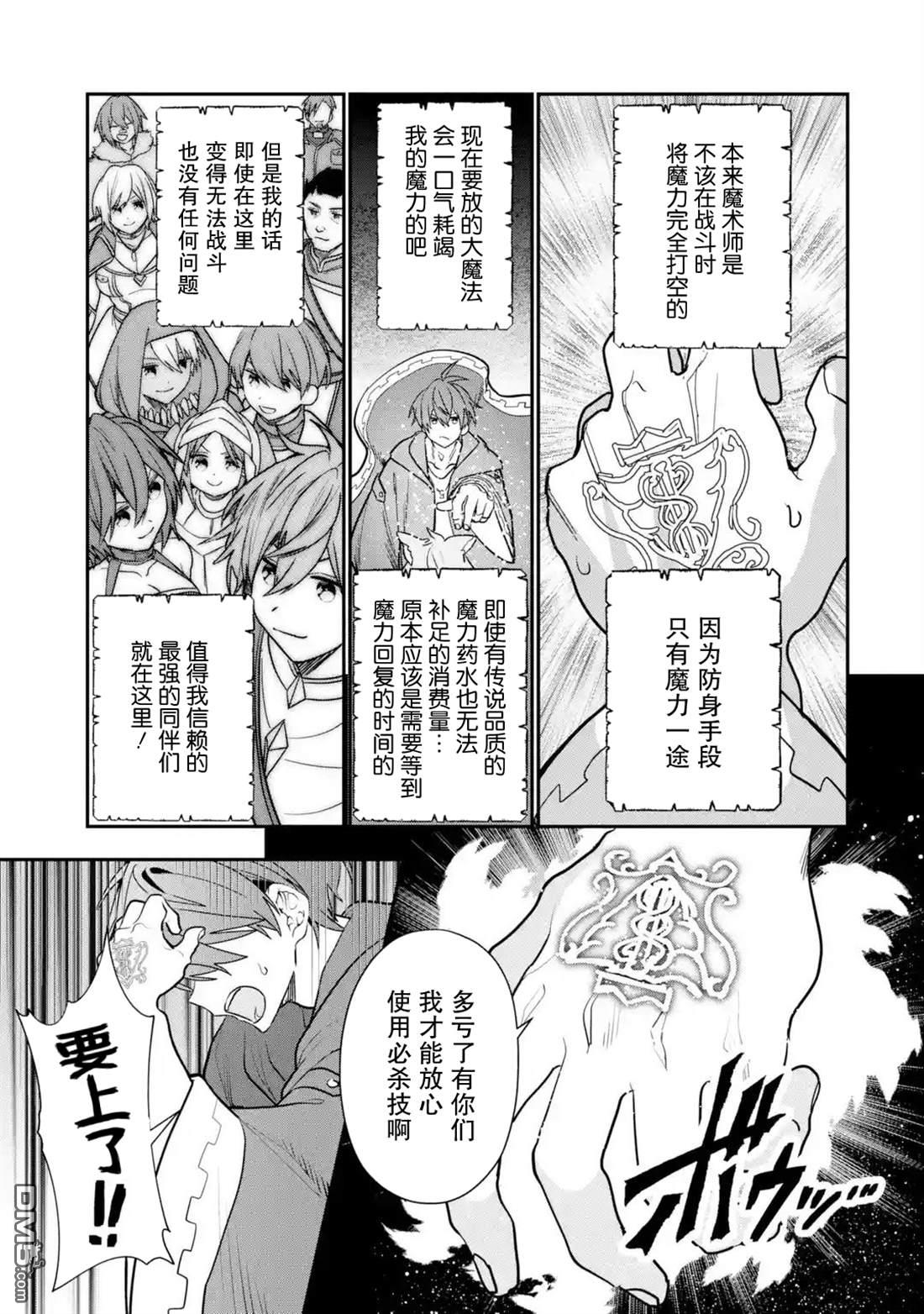 被冒险者开除后作为炼金术师重新启航！ 第29话 第13页