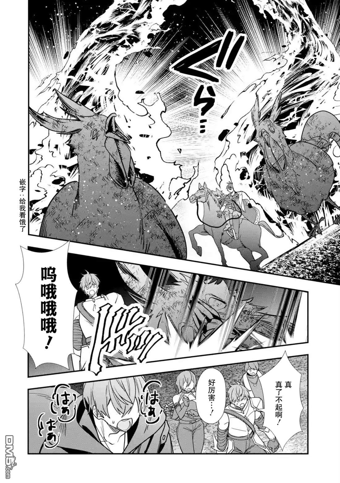 被冒险者开除后作为炼金术师重新启航！ 第29话 第16页