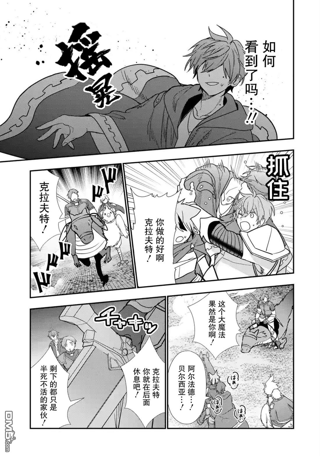 被冒险者开除后作为炼金术师重新启航！ 第29话 第17页