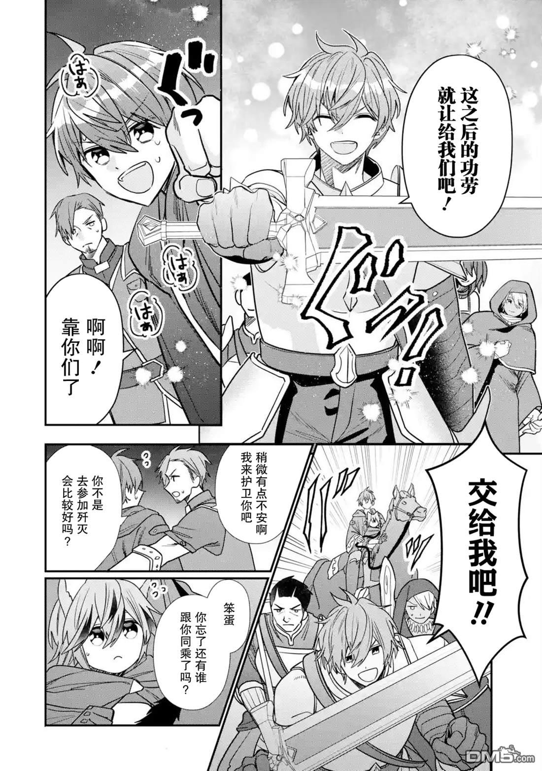 被冒险者开除后作为炼金术师重新启航！ 第29话 第18页