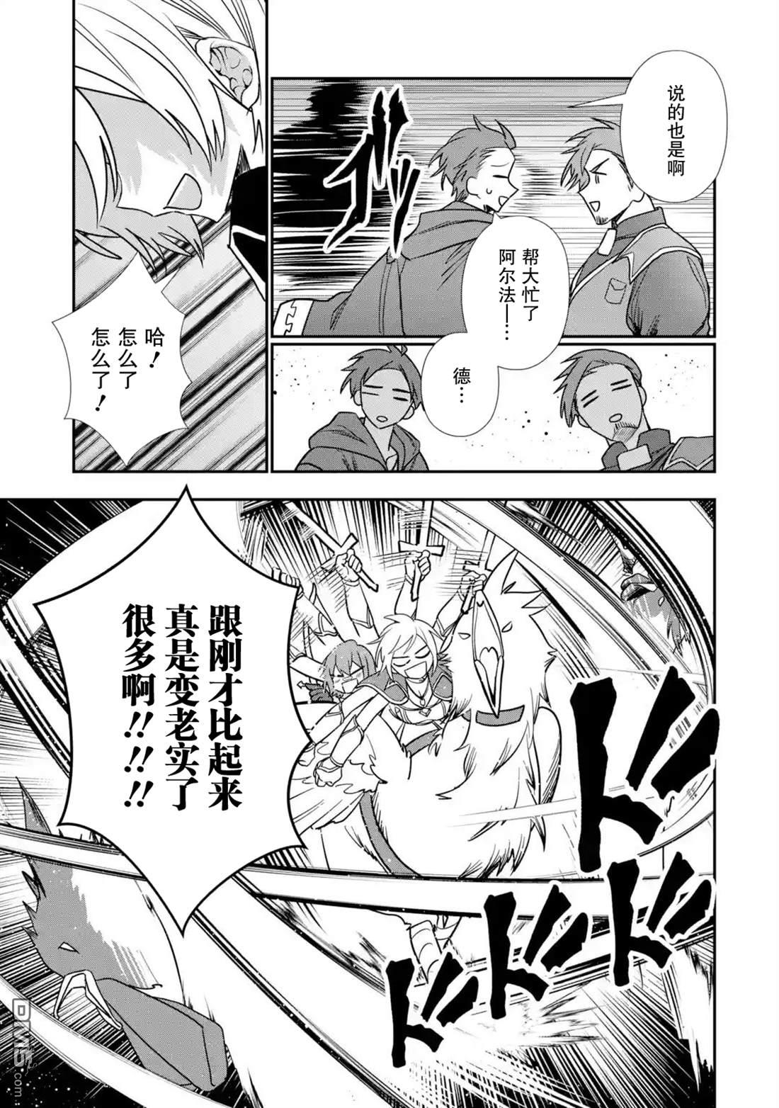 被冒险者开除后作为炼金术师重新启航！ 第29话 第19页