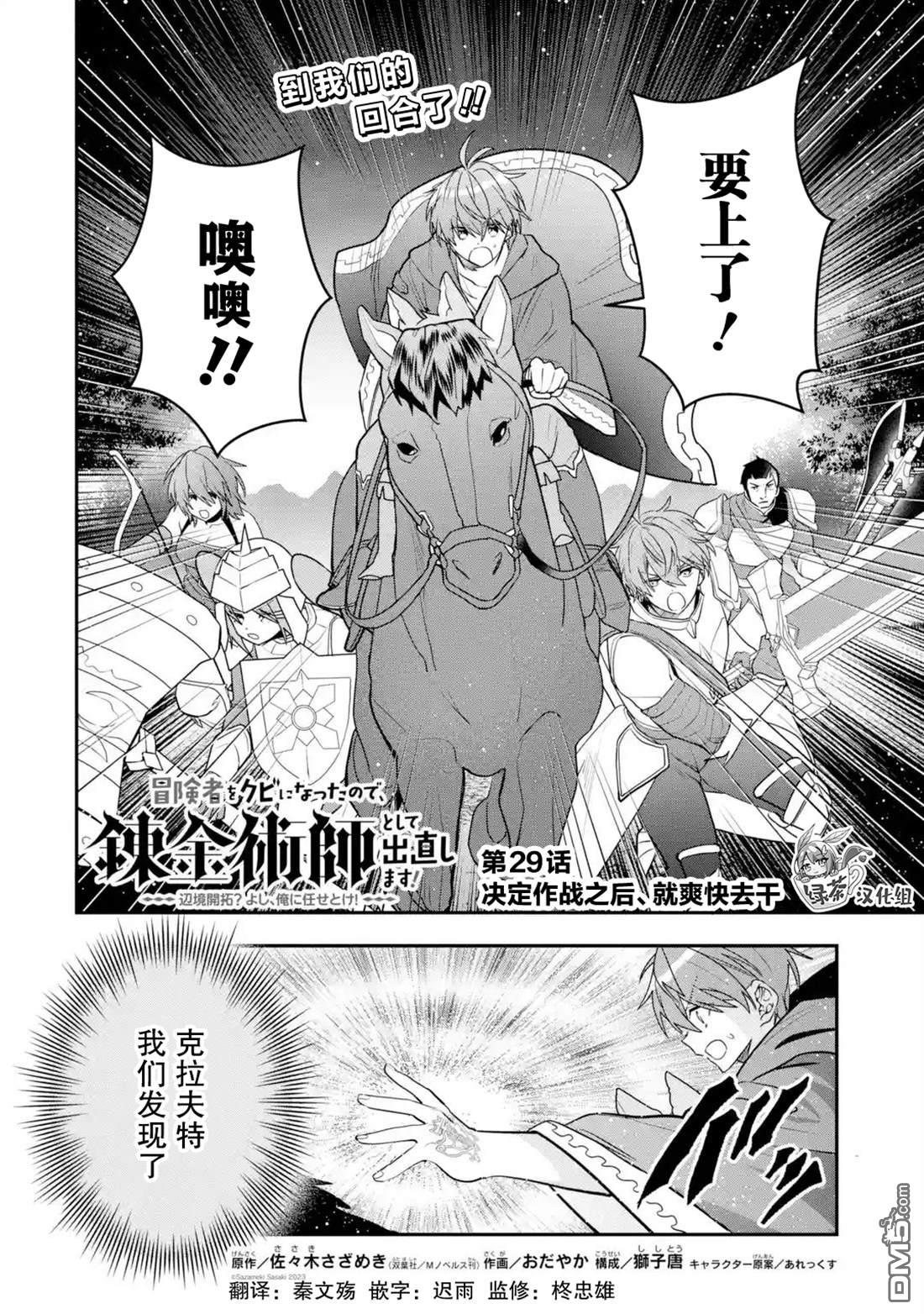 被冒险者开除后作为炼金术师重新启航！ 第29话 第2页