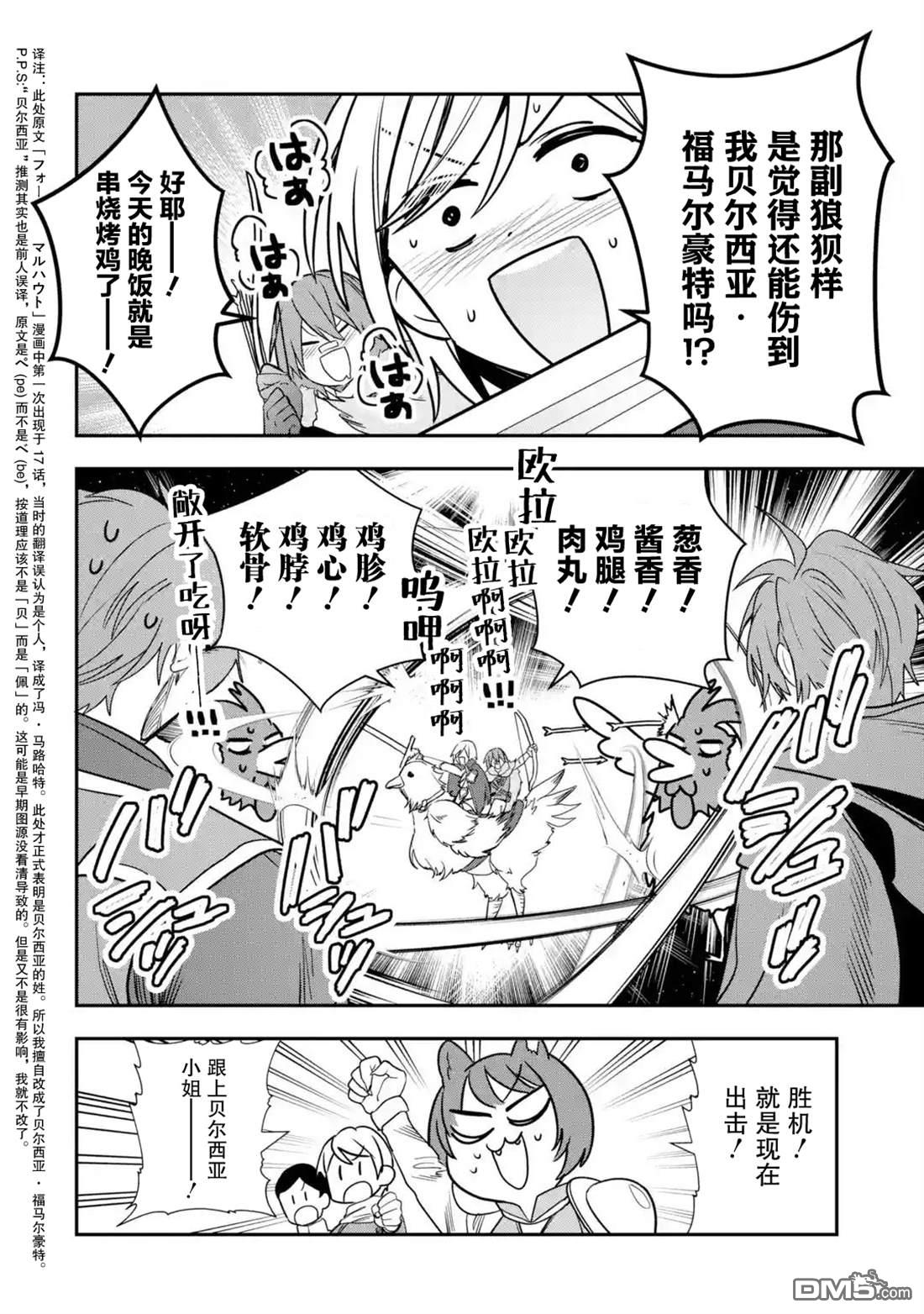 被冒险者开除后作为炼金术师重新启航！ 第29话 第20页