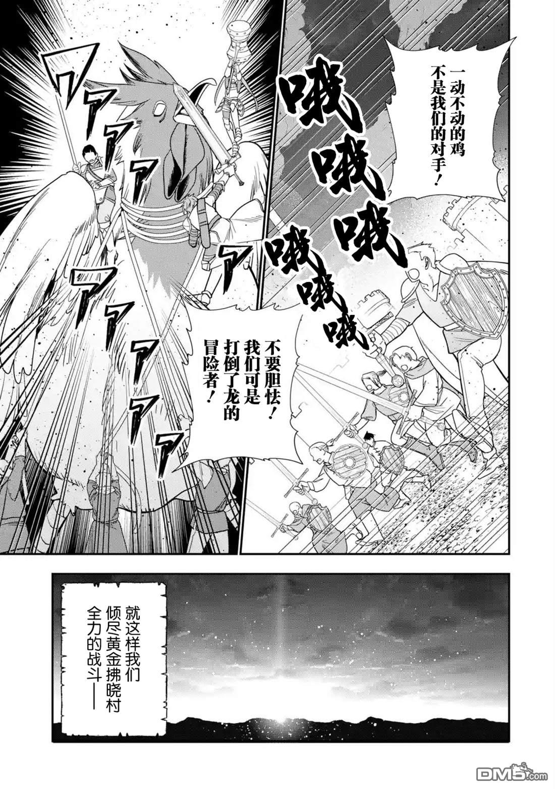 被冒险者开除后作为炼金术师重新启航！ 第29话 第21页