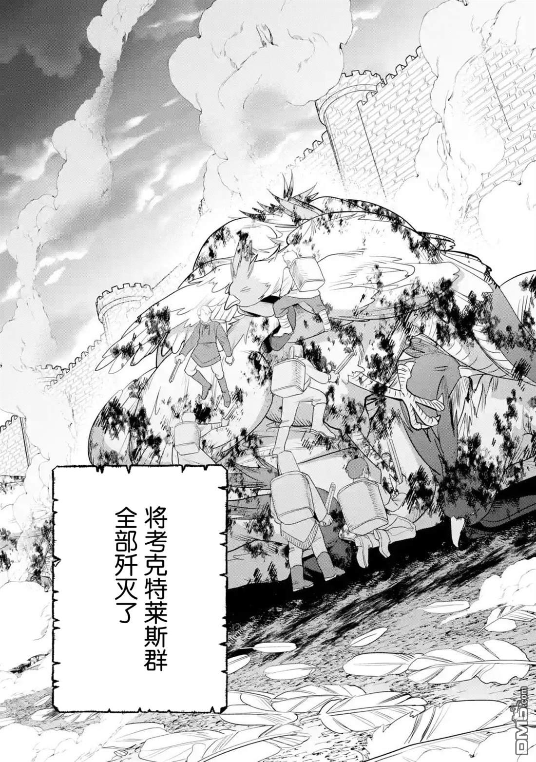被冒险者开除后作为炼金术师重新启航！ 第29话 第22页