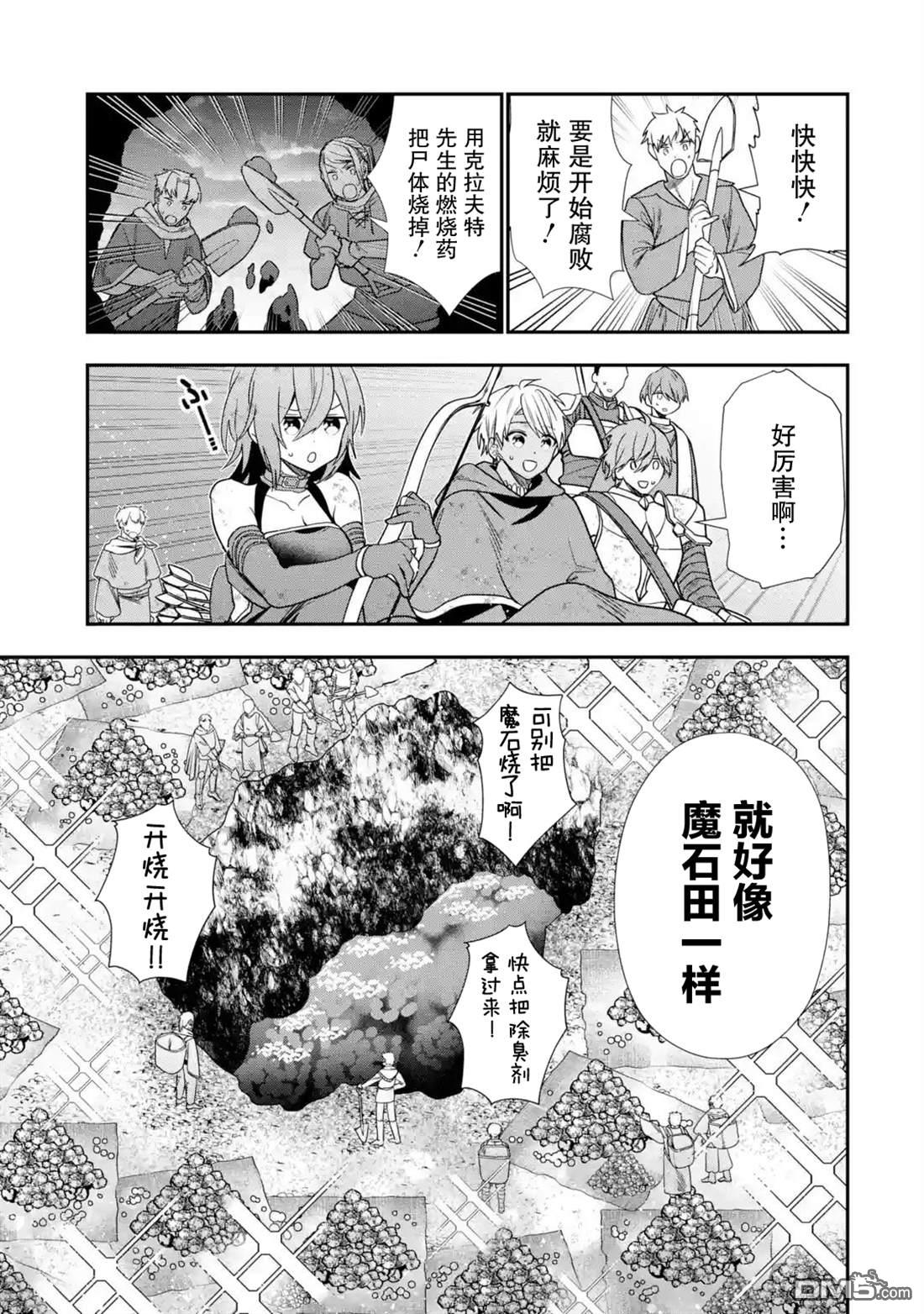 被冒险者开除后作为炼金术师重新启航！ 第29话 第23页