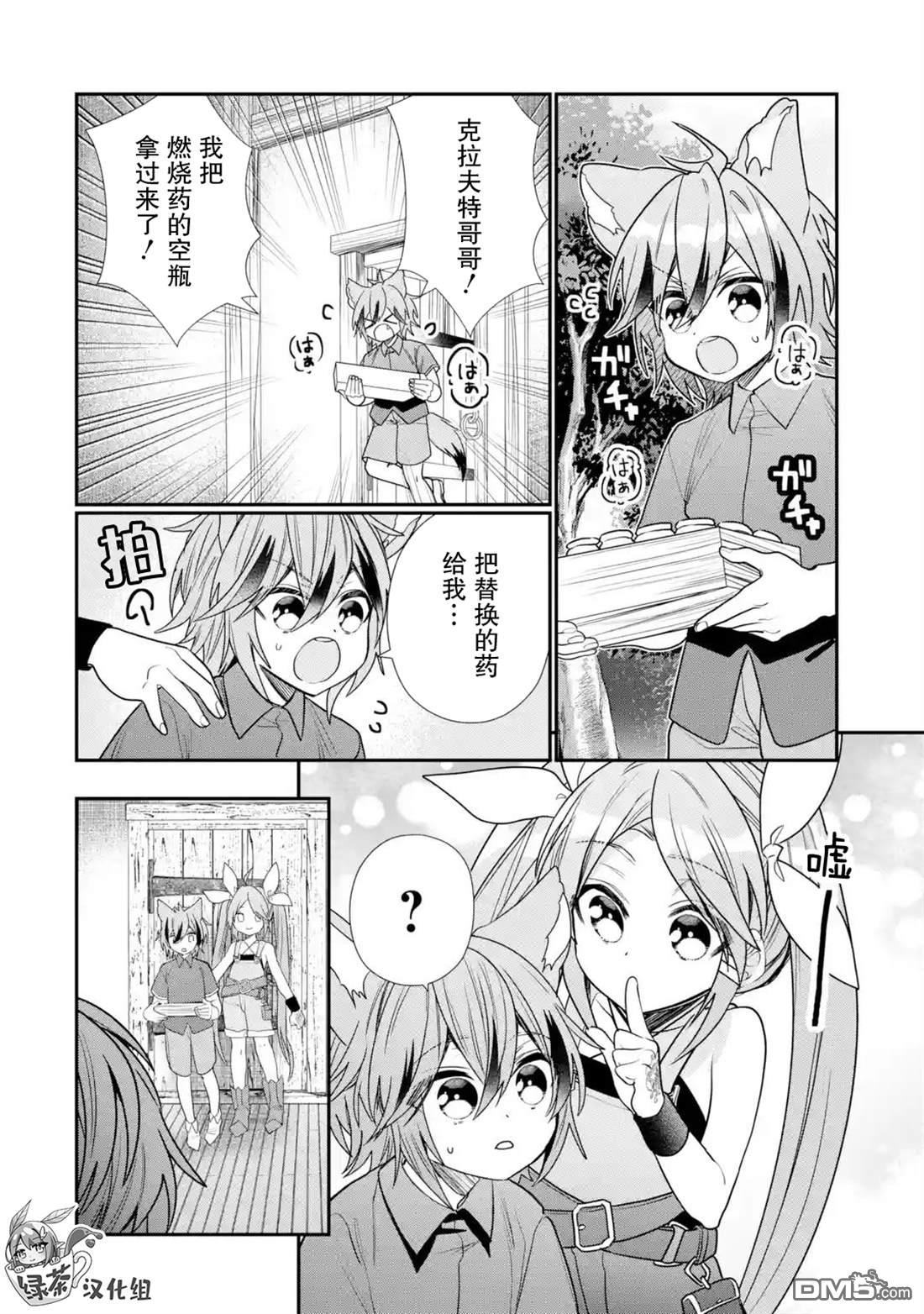 被冒险者开除后作为炼金术师重新启航！ 第29话 第24页