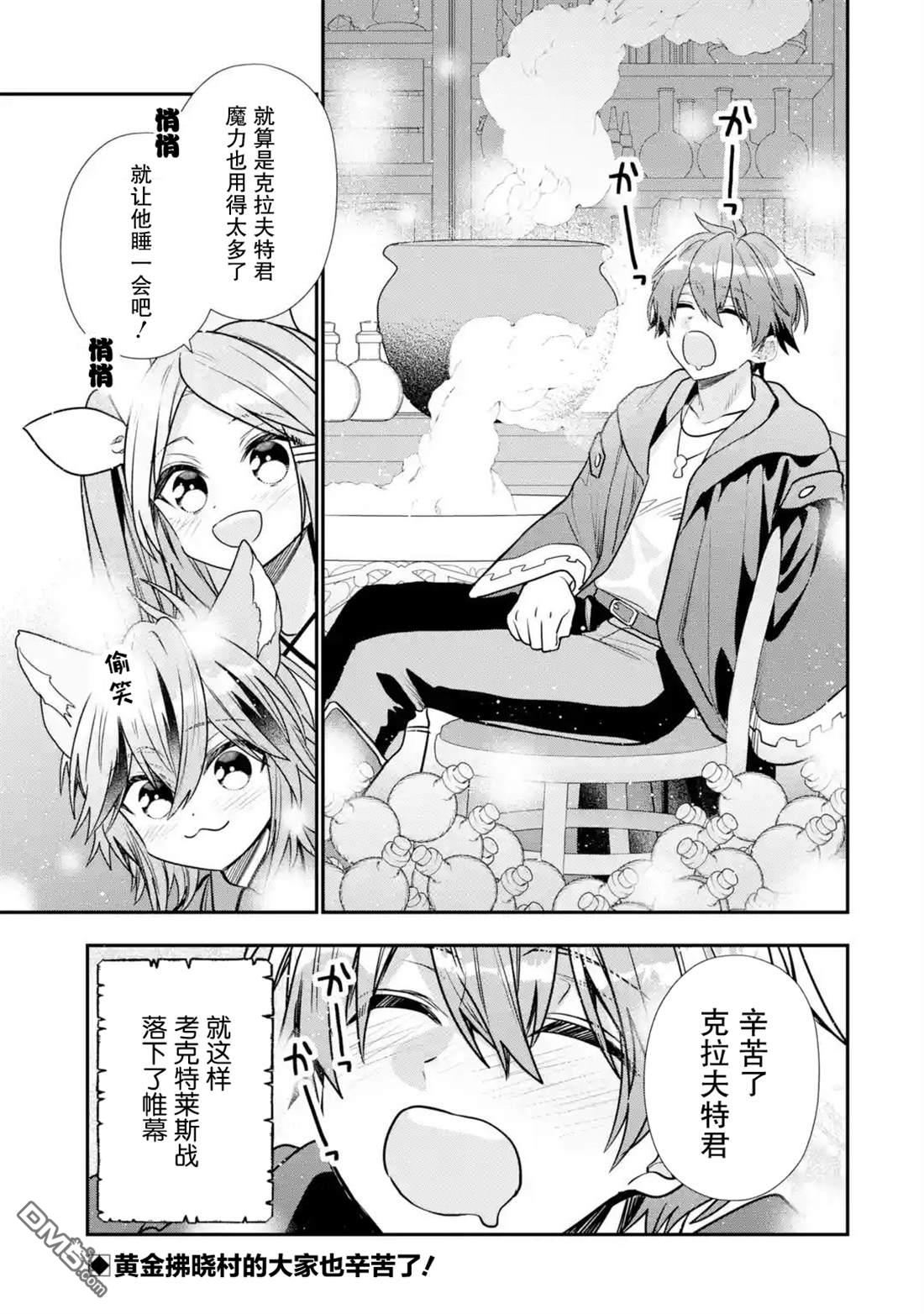 被冒险者开除后作为炼金术师重新启航！ 第29话 第25页