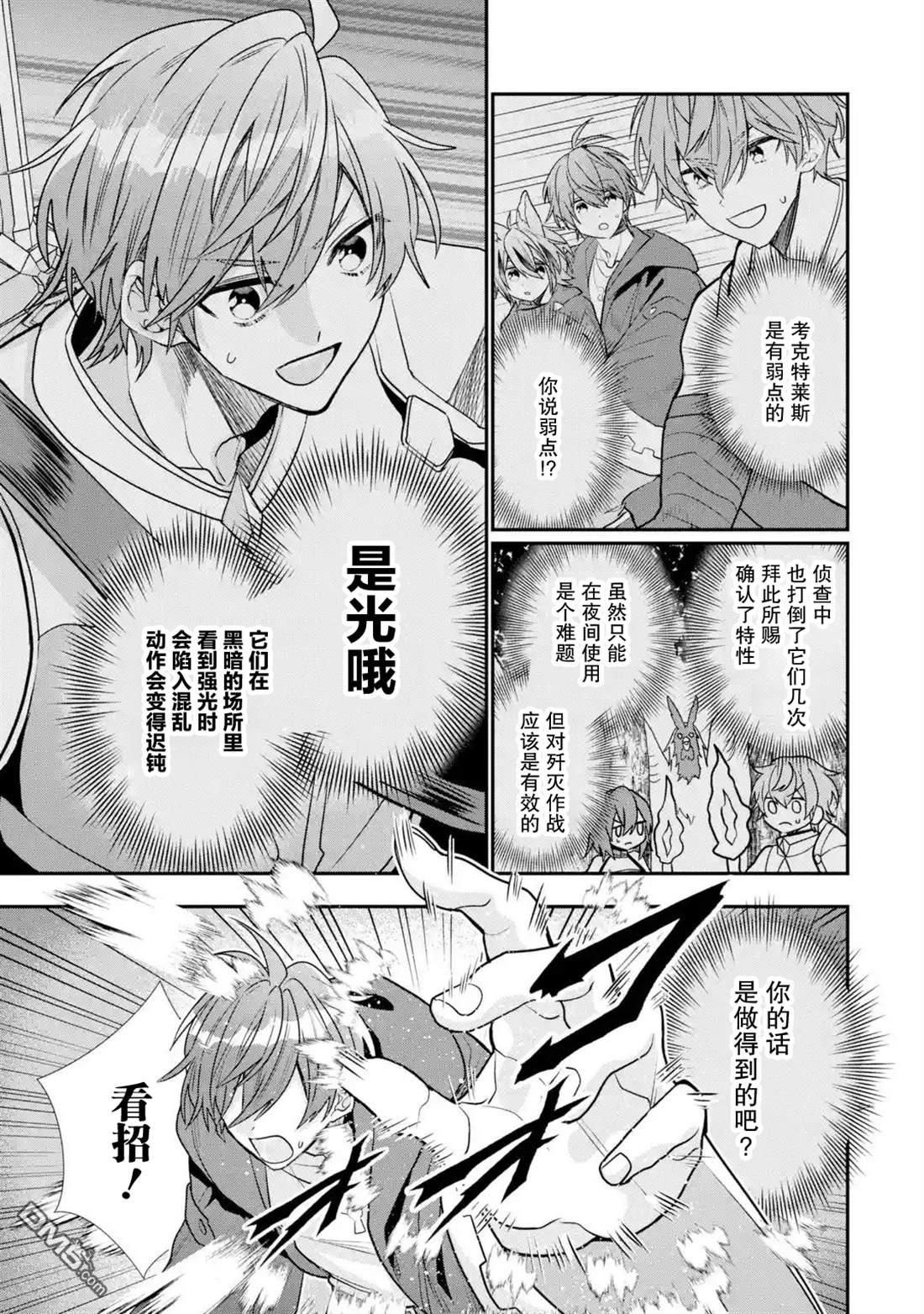 被冒险者开除后作为炼金术师重新启航！ 第29话 第3页