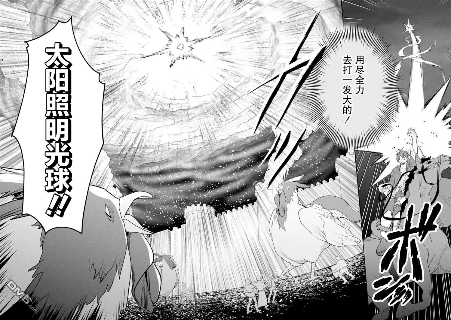 被冒险者开除后作为炼金术师重新启航！ 第29话 第4页