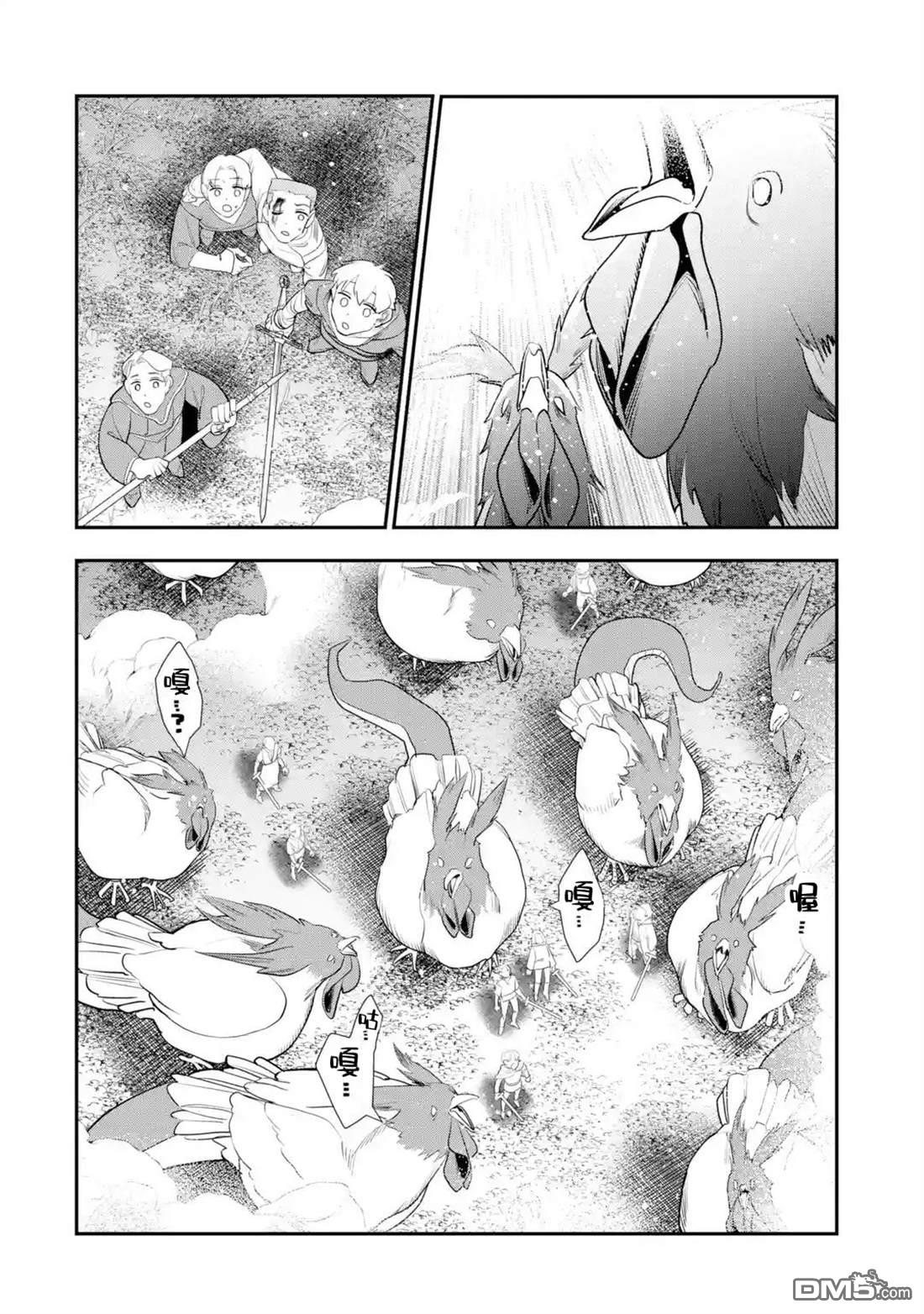 被冒险者开除后作为炼金术师重新启航！ 第29话 第5页