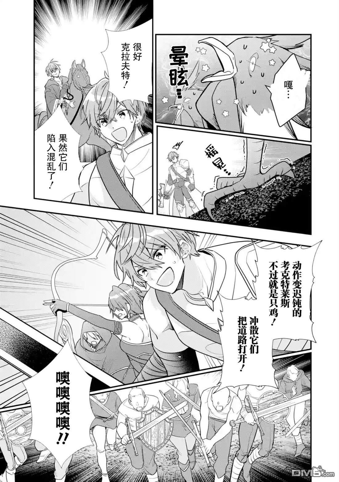 被冒险者开除后作为炼金术师重新启航！ 第29话 第6页