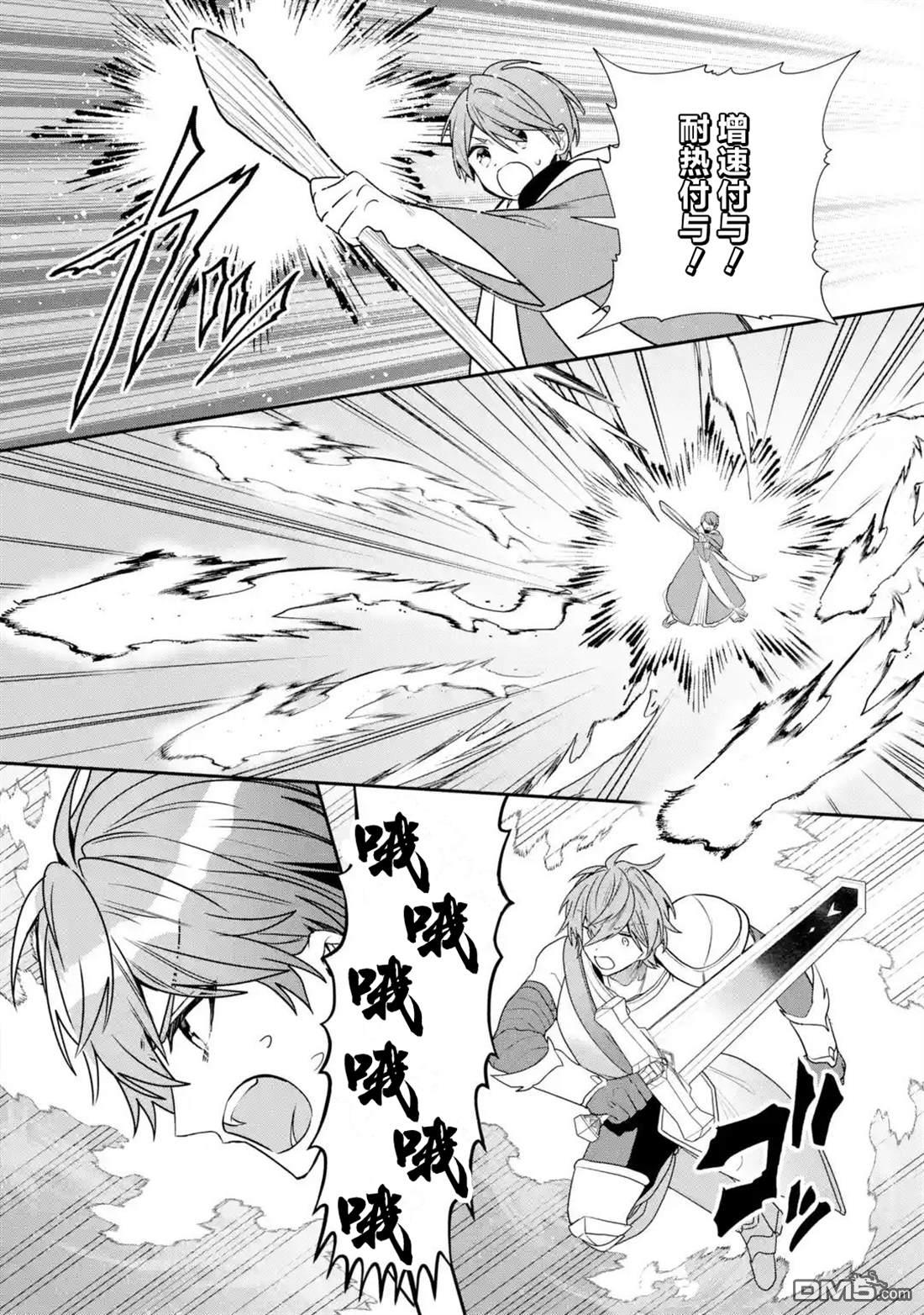 被冒险者开除后作为炼金术师重新启航！ 第29话 第7页