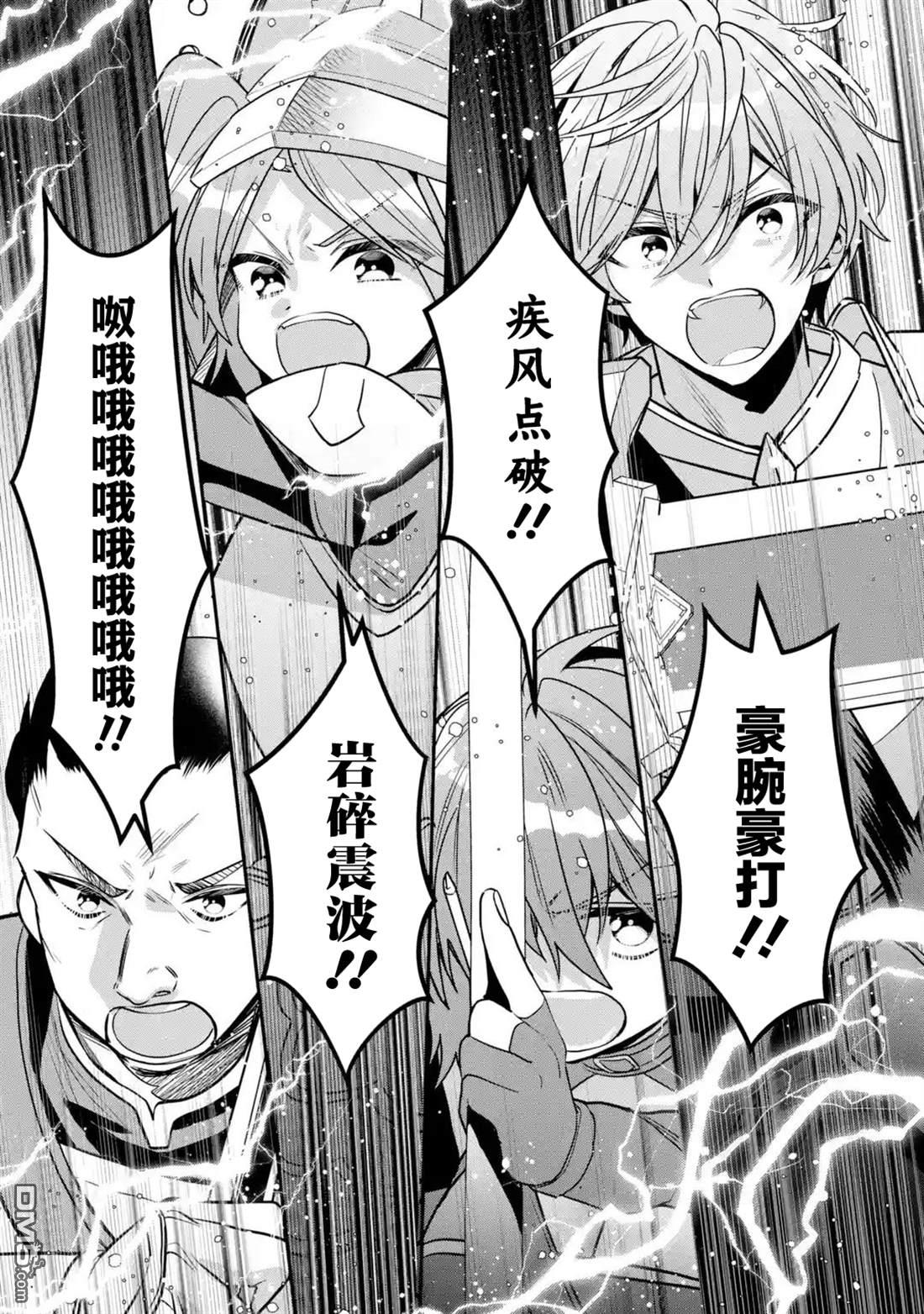 被冒险者开除后作为炼金术师重新启航！ 第29话 第8页