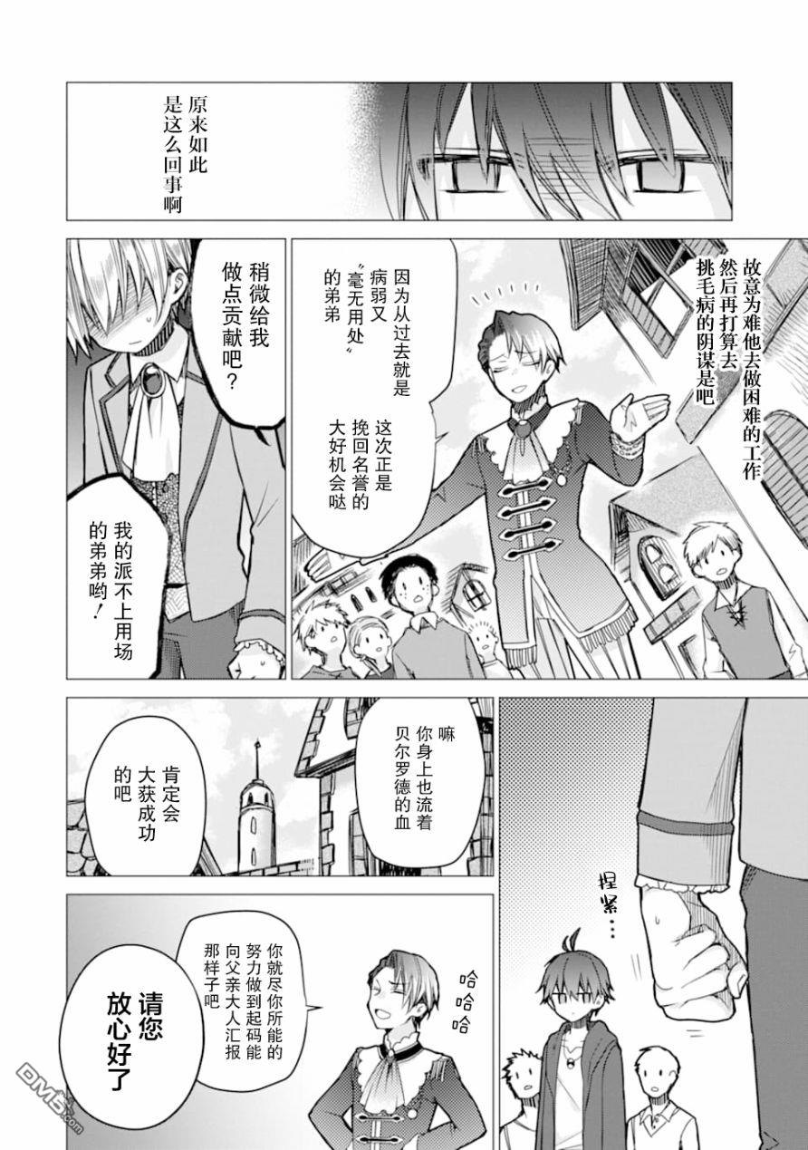 被冒险者开除后作为炼金术师重新启航！ 第2话 第10页