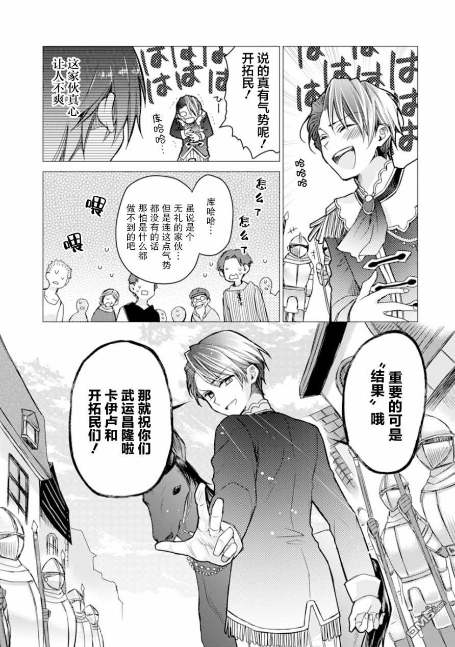 被冒险者开除后作为炼金术师重新启航！ 第2话 第13页