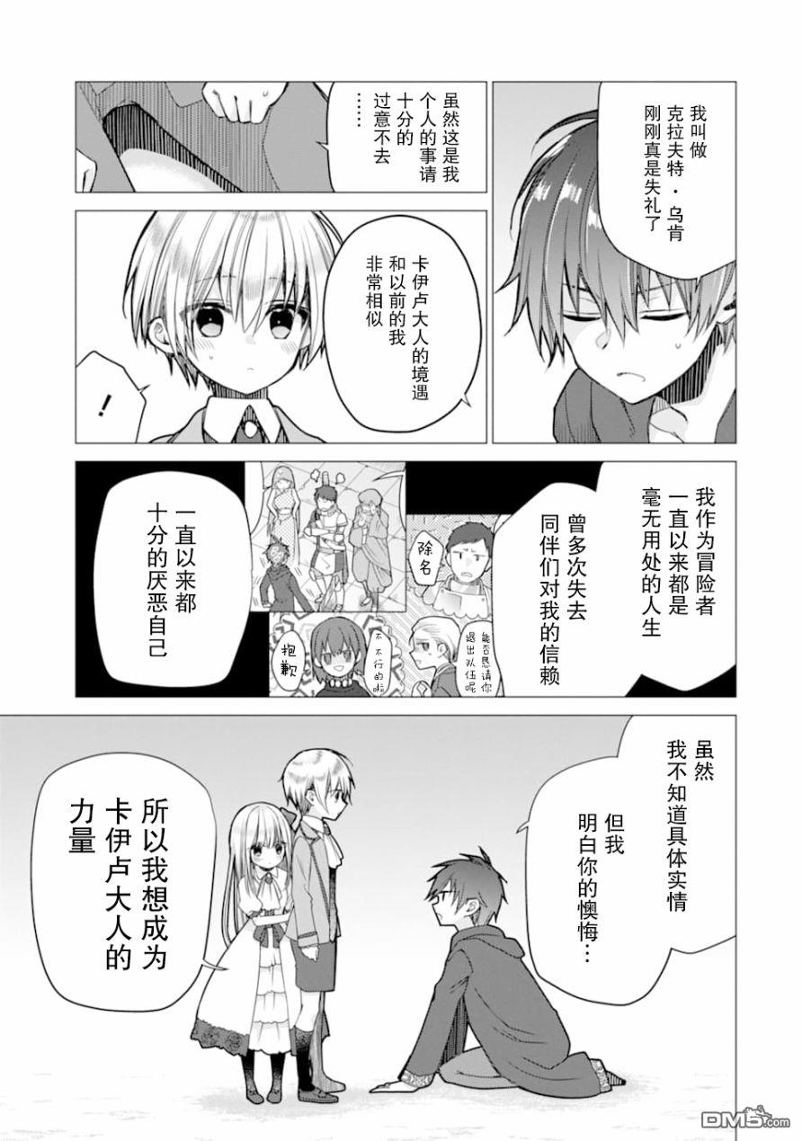 被冒险者开除后作为炼金术师重新启航！ 第2话 第15页