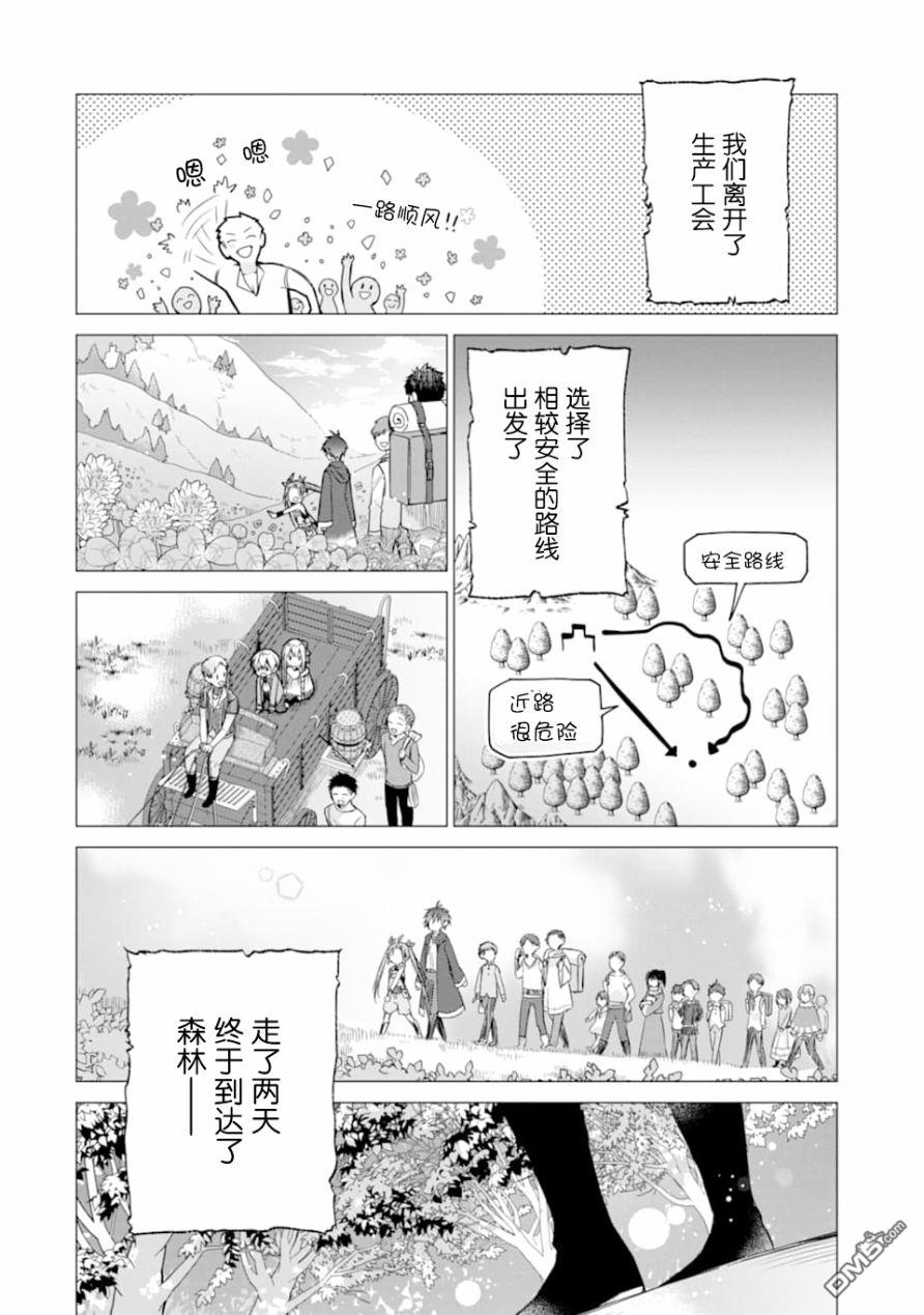 被冒险者开除后作为炼金术师重新启航！ 第2话 第18页