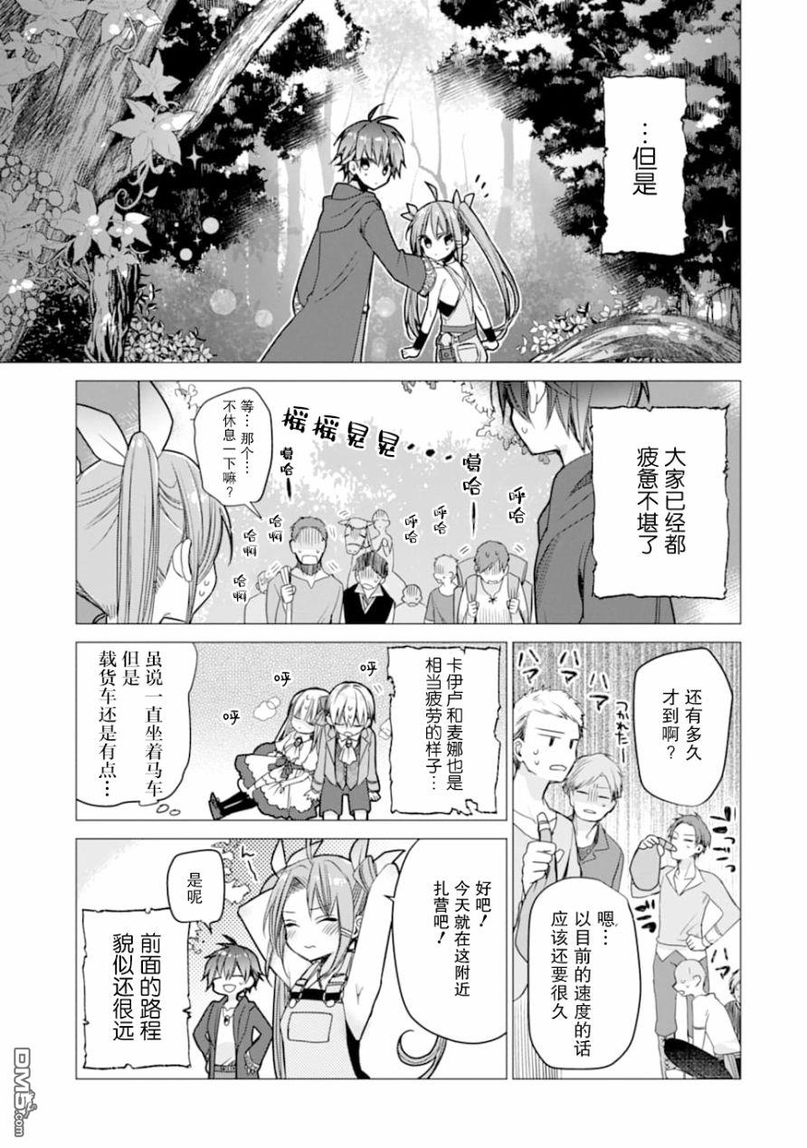 被冒险者开除后作为炼金术师重新启航！ 第2话 第19页