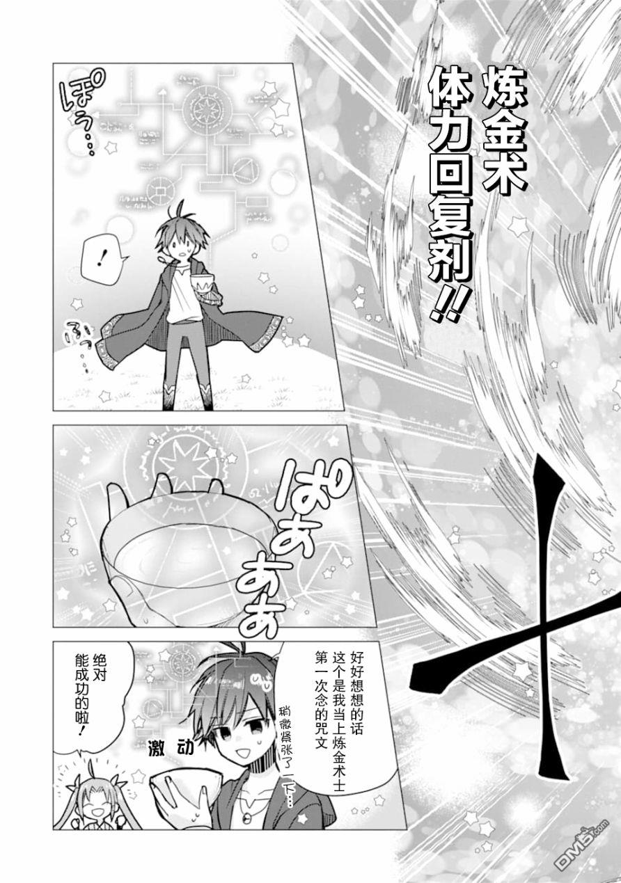 被冒险者开除后作为炼金术师重新启航！ 第2话 第23页