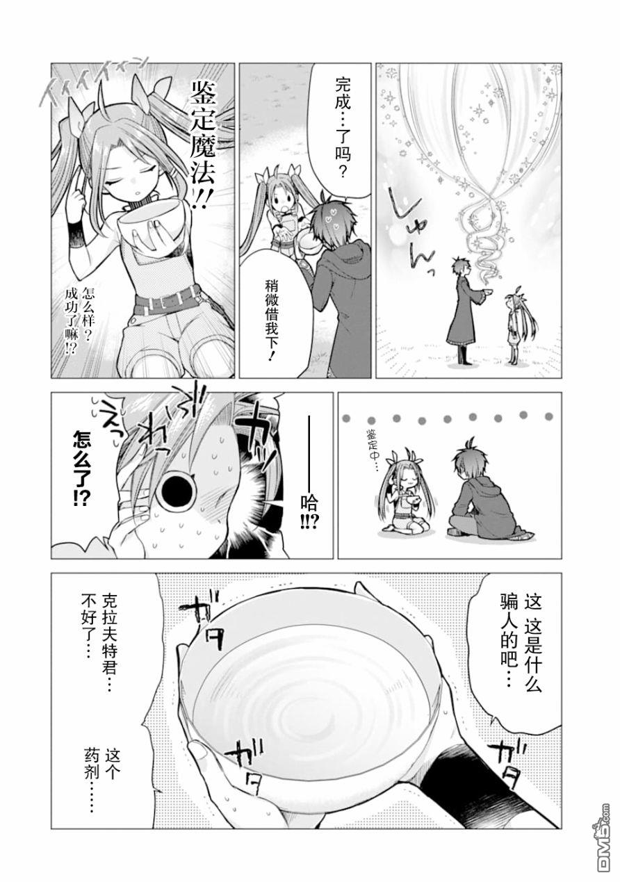 被冒险者开除后作为炼金术师重新启航！ 第2话 第24页