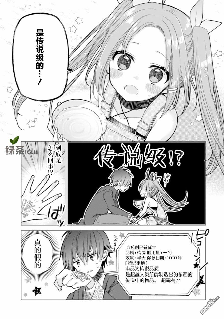 被冒险者开除后作为炼金术师重新启航！ 第2话 第25页