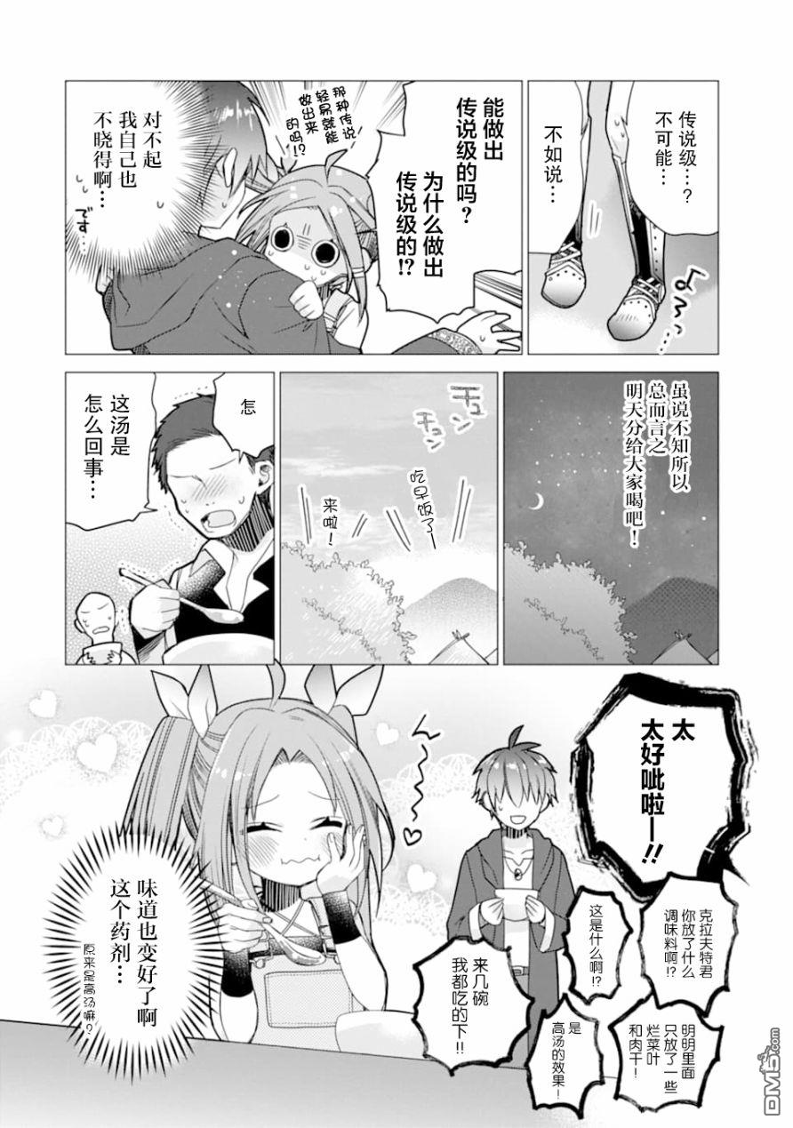 被冒险者开除后作为炼金术师重新启航！ 第2话 第26页