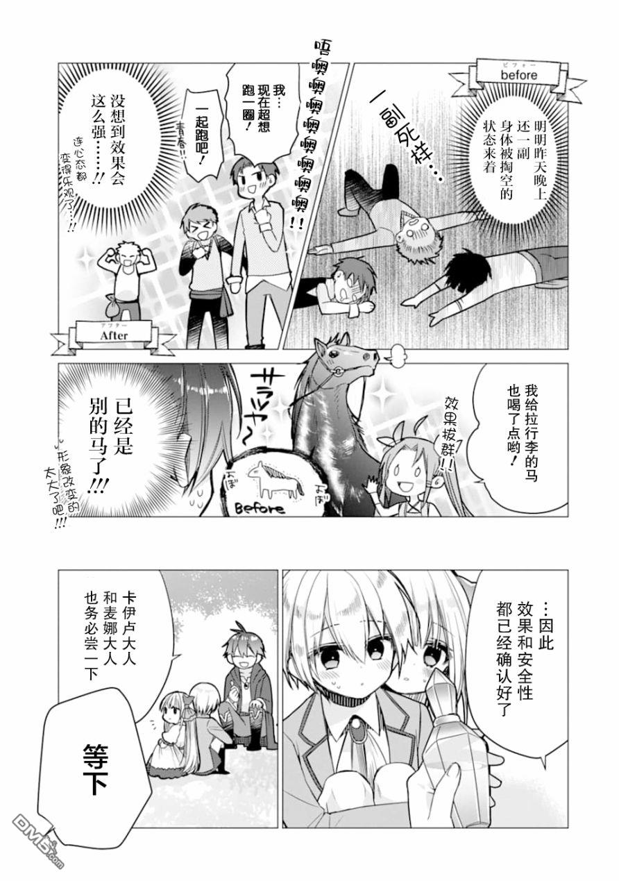 被冒险者开除后作为炼金术师重新启航！ 第2话 第27页